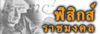btnPhysic-1