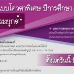 โควตาพิเศษ60-01