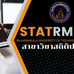สาขาวิชาสถิติประยุกต์